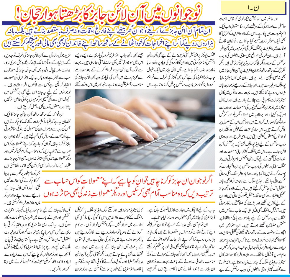 Online jobs in Pakistan (Guidance in Urdu)