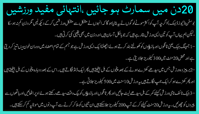 Bodybuilding Tips In Urdu