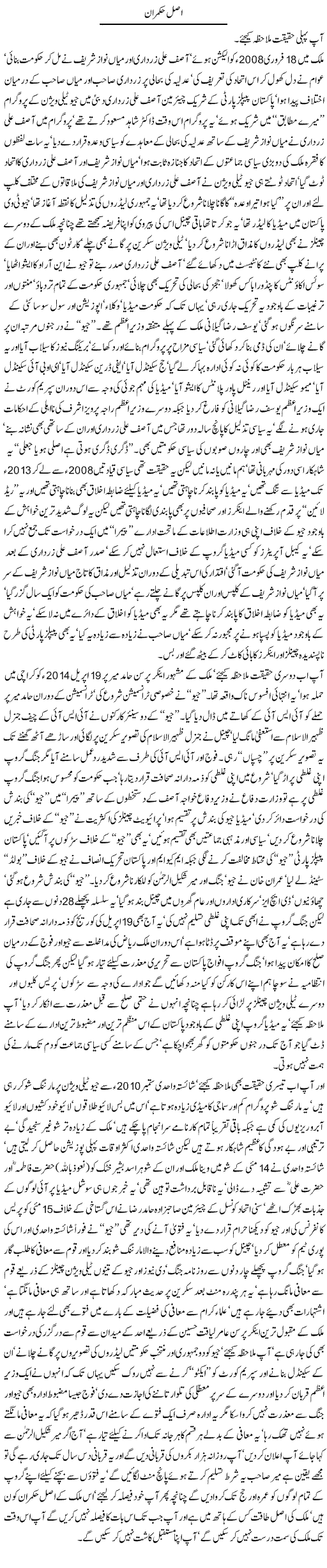 JAVED CHAUDHRY COLUMN ABOUT GEO NEWS & POWER OF FATWA