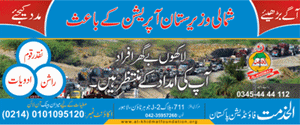Appeal to All Muslims Help The North Waziristan IDP's