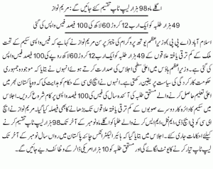 Latest Announcement of Maryam Nawaz about PM Laptop & Fee Reimbursement Schemes