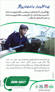 Youth Business Loan By Akhuwat, PSDF & UK For Unemployed Pakistanis