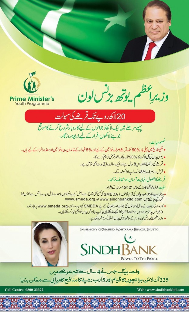 PM Youth Loan Scheme 2018 Form Download (Details in Urdu) 