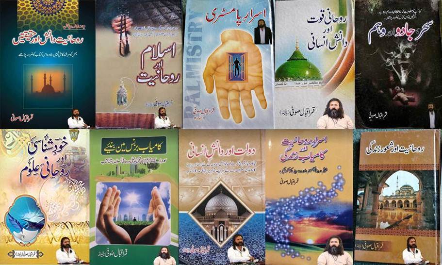 Books Written by Qamar Iqbal Sufi 