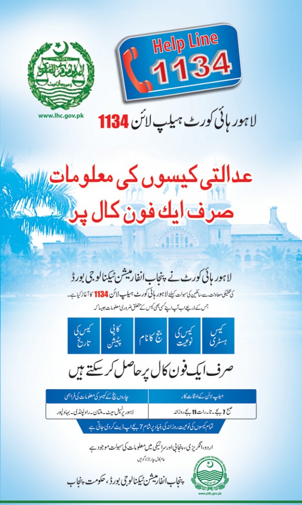 Track Your Lahore High Court Case On Net & Through Helpline 1134 