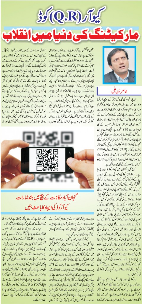 What is QR Code? Uses and Benefits in Urdu