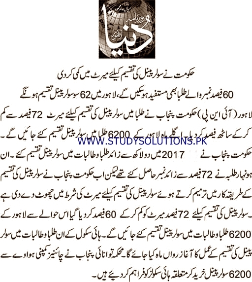 Breaking News About Shahbaz Sharif Solar Panel Scheme 2018
