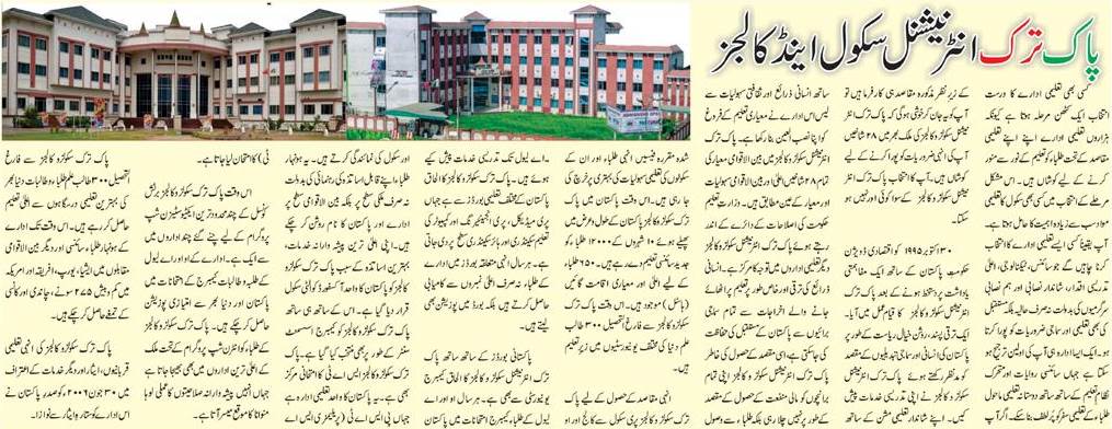 Pakturk International Schools & Colleges Admission 2022