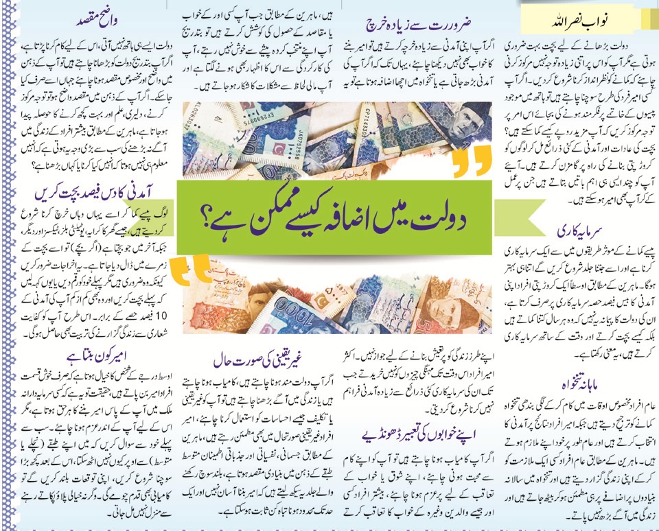 How To Get Rich? Tips & Best Money Habits (Urdu-English)