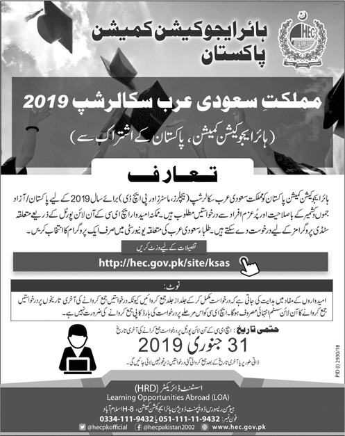 HEC Scholarships 2019 in Saudi Arabia For Pakistani Students