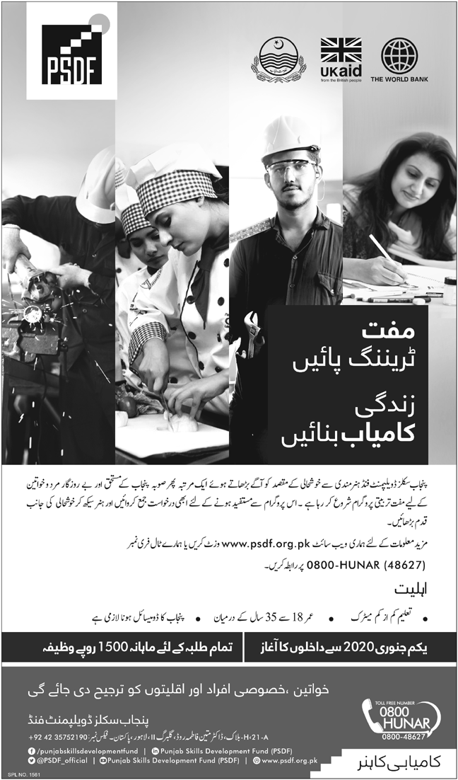 Free Vocational Training Courses By Punjab Govt & PSDF 2020