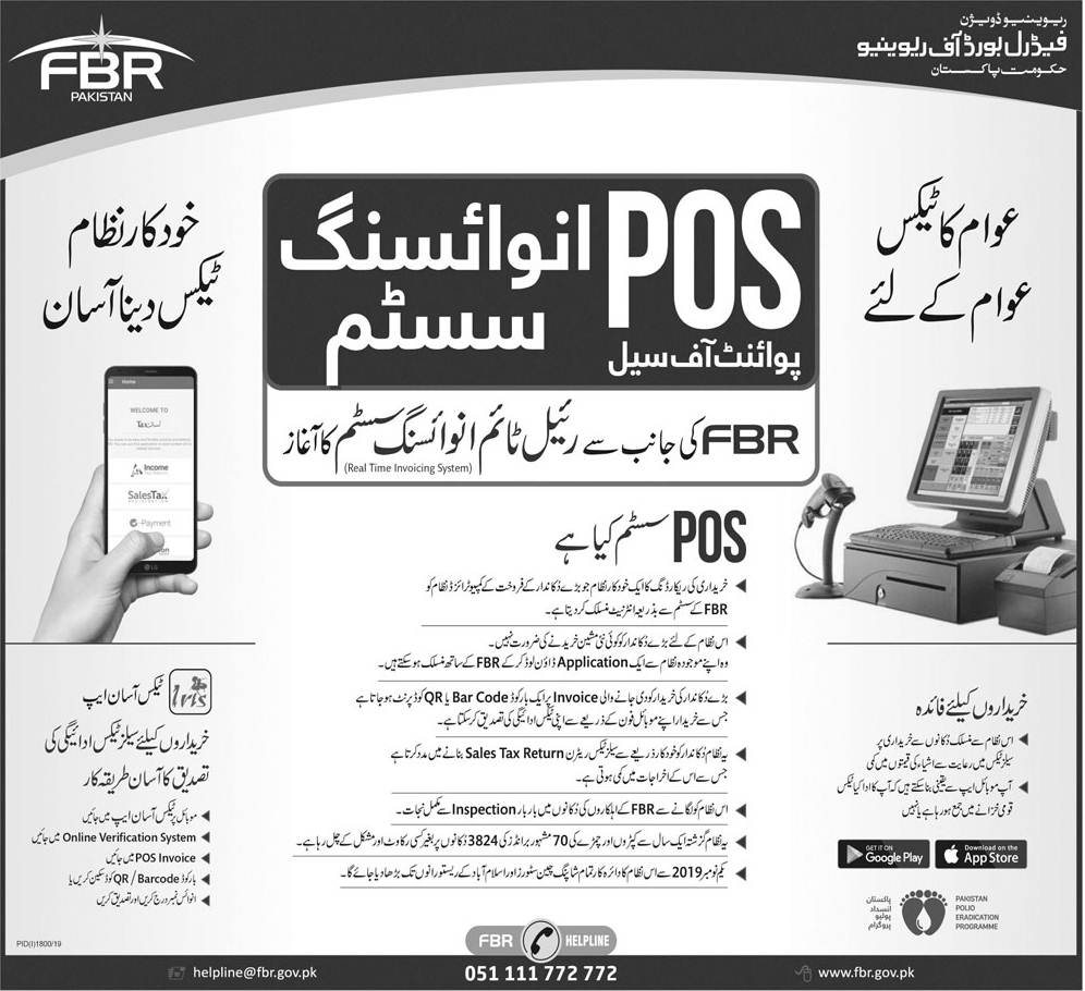FBR Point of Sale POS Invoicing System-Details in Urdu & English