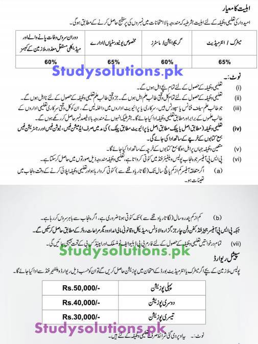 Punjab Police Welfare Board Scholarships 2020, Form, Rules, Eligibility
