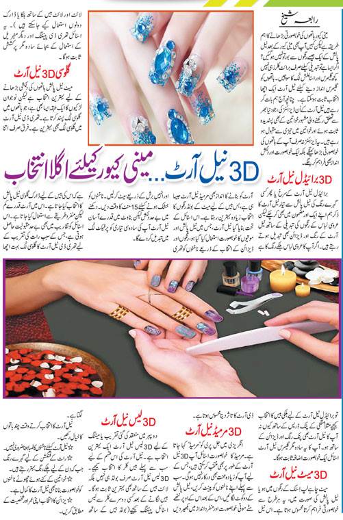 Latest Unique Trends of 3D Nail Art in Pakistan 2021 (Urdu-English)