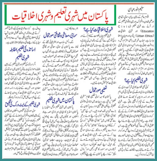 Scope of Civics (Civic Education) in Pakistan, Guide in Urdu & English