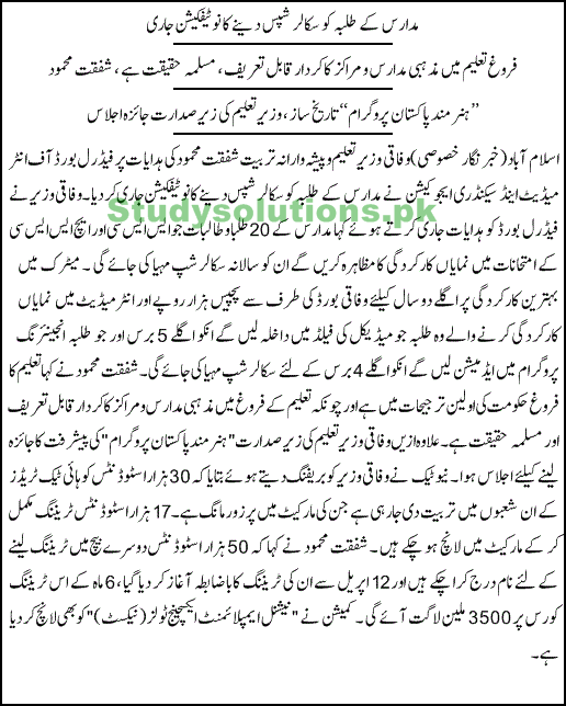 Federal Govt Scholarships for Students of Dini Madaris