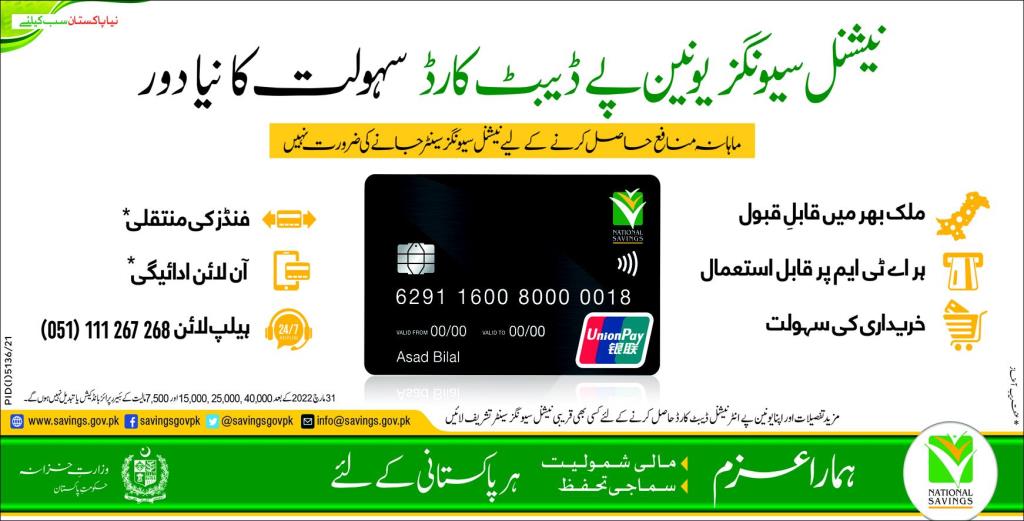 National Savings Debit Card Details-Get Profit Via Union Pay ATM Card, Helpline, Form