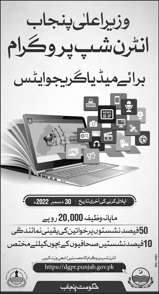CM Punjab Internship Program 2023 for Media Graduates, Apply Online