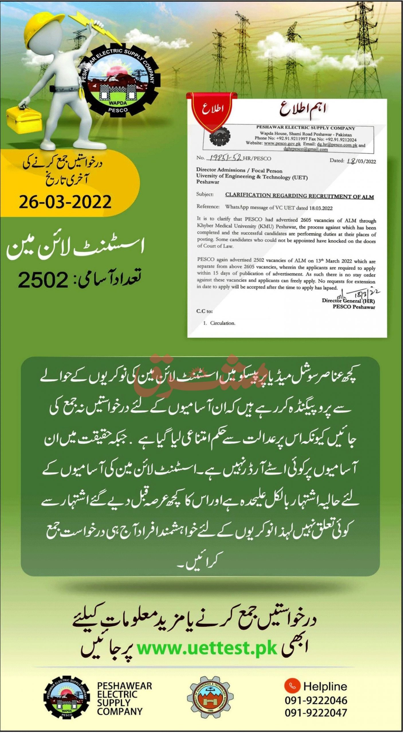 Assistant Lineman Pesco Jobs 2022, Apply Online, Check Application Status, Result