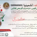 All About Leishmaniasis, Causes, Symptoms, Diagnosis, Prevention, Treatment (Urdu-English)