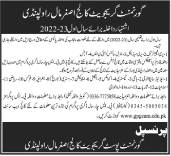 Government College Asghar Mall Rawalpindi Admission 2022, Form, Merit List
