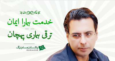 Click Here To Join Moonis Elahi in His Political Struggle 