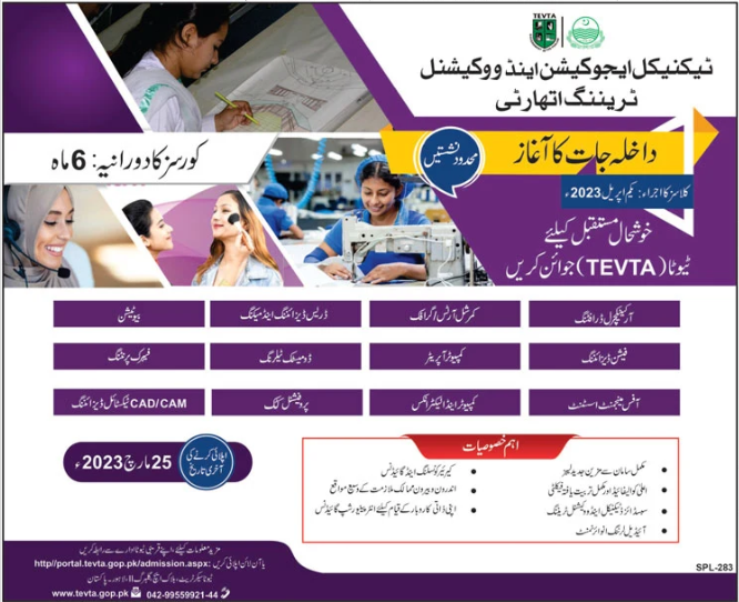 Tevta Short Courses Admission 2023 Schedule, Duration, Apply Online